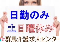 【邑楽郡邑楽町】小規模多機能の看護師【JOB ID：333-1-ns-p-jn-nor】 イメージ