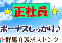 【渋川市】デイサービスセンターの介護スタッフ【JOB ID：585-3-ca-f-kh-nor】 イメージ