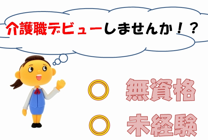 【伊勢崎市】サービス付き高齢者向け住宅の介護スタッフ【JOB ID：438-1-ca-p-ms-nor】 イメージ