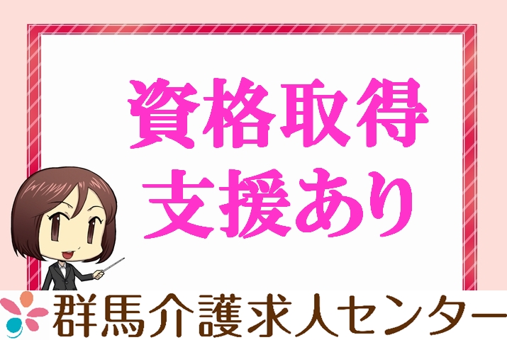 【伊勢崎市】サービス付き高齢者向け住宅の介護職員　【JOB ID：438-1-ca-k-ms-jak】 イメージ