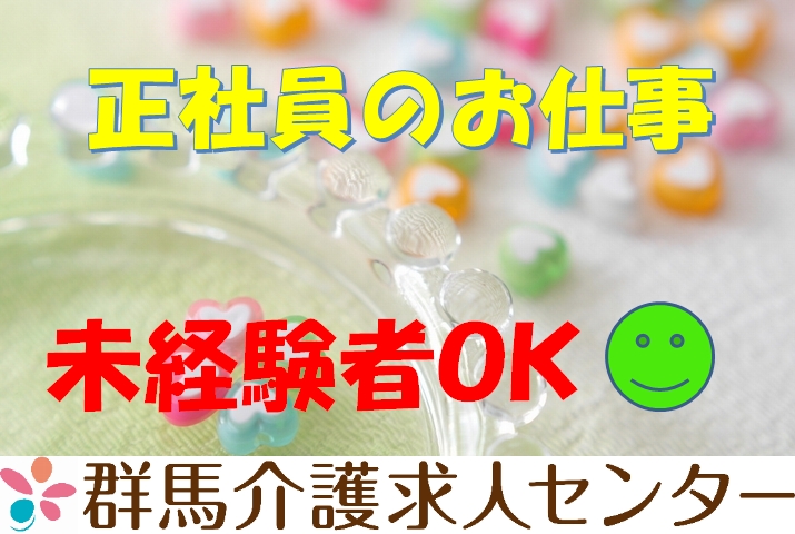 【伊勢崎市】高齢者複合施設の調理スタッフ【JOB ID：209-9-et-f-ch-nor】 イメージ