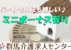 【安中市】グループホームの介護職【JOB ID：503-1-ca-yp-ms-not】 イメージ