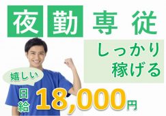 【高崎市】有料老人ホームの夜勤専従介護職　【JOB ID：433-1-ca-yp-sy-not】 イメージ
