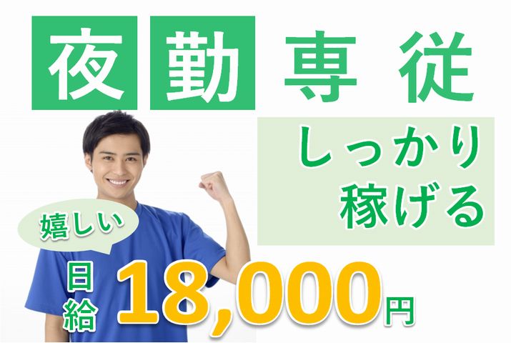 【高崎市】有料老人ホームの夜勤専従介護スタッフ　【JOB ID：433-1-ca-yp-sy-not】 イメージ