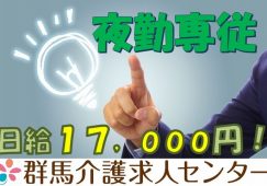 【渋川市】特別養護老人ホームの介護職【JOB ID：635-1-ca-yp-sy-not】 イメージ
