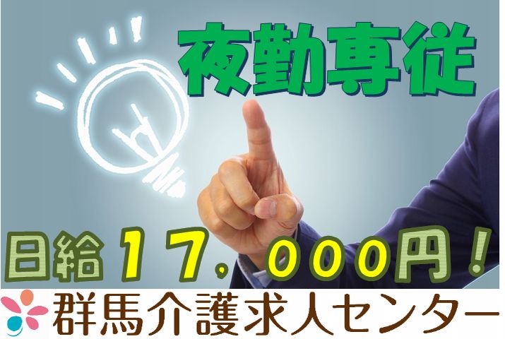 【渋川市】特別養護老人ホームの介護スタッフ【JOB ID：635-1-ca-yp-sy-not】 イメージ