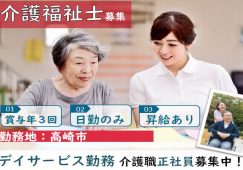【高崎市】デイサービスの介護職【JOB ID：69-2-ca-f-kh-nor】 イメージ