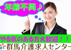 【渋川市】介護老人保健施設の看護師【JOB ID：628-1-ns-p-jn-not】 イメージ