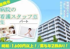 【藤岡市】病院の看護師【JOB ID：202-1-ns-p-ns-nor】 イメージ