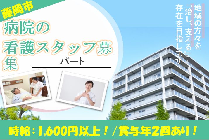 【藤岡市】病院の看護職員【JOB ID：202-1-ns-p-ns-nor】 イメージ