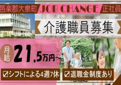 【邑楽郡大泉町】特別養護老人ホームの介護職【JOB ID：586-1-ca-f-sy-aaa】 イメージ
