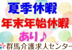 【桐生市】（居宅介護支援）の（ケアマネージャー）【JOB ID：869-1-cm-f-cm-not】 イメージ