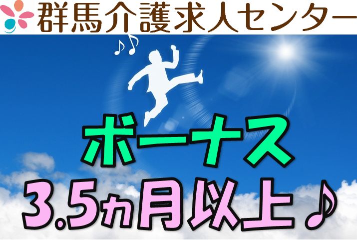 【前橋市】サービス付き高齢者住宅で介護のお仕事【JOB ID：74-1-ca-f-ms-aaa】 イメージ