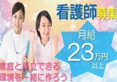 【熊谷市】特別養護老人ホームの看護師【JOB ID：117-1-ns-f-jn-bbb】 イメージ