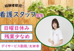 【太田市】デイサービスの正看護師【JOB ID：129-2-ns-f-ns-bbb】 イメージ