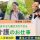 【足利市】介護老人保健施設の介護職【JOB ID：224-1-ca-f-sy-aaa】 イメージ