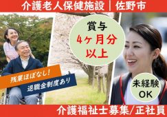 【佐野市】介護老人保健施設の介護職【JOB ID：226-1-ca-f-kh-aaa】 イメージ