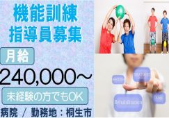 【桐生市】病院の作業療法士【JOB ID：231-1-kk-f-ot-nor】 イメージ