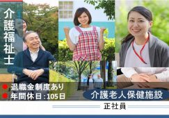【富岡市】介護老人保健施設の介護職【JOB ID：244-1-ca-f-kh-aaa】 イメージ