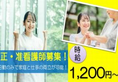 【前橋市】介護老人保健施設の看護師　【JOB ID：254-1-ns-p-jn-nor】 イメージ