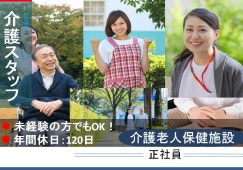【熊谷市】介護老人保健施設の介護職【JOB ID：288-1-ca-f-ms-aaa】 イメージ