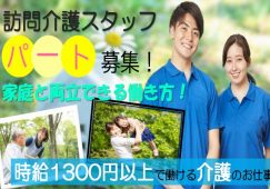 【羽生市】訪問介護サービスの介護職【JOB ID：371-3-hca-p-sy-not】 イメージ