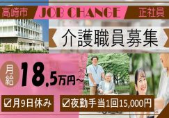 【高崎市】住宅型有料老人ホームの介護職員【JOB ID：433-1-ca-f-sy-aaa】 イメージ