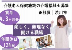 【渋川市】介護老人保健施設の介護職【JOB ID：628-1-ca-f-kh-aaa】 イメージ