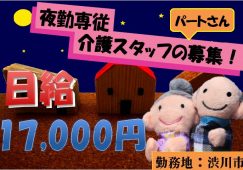 【渋川市】有料老人ホームの夜勤介護職【JOB ID：63-1-ca-yp-ms-nor】 イメージ