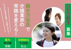 【行田市】特別養護老人ホームの生活相談員【JOB ID：669-1-sd-f-sh-nor】 イメージ