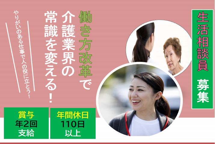 【行田市】特別養護老人ホームの生活相談員【JOB ID：669-1-sd-f-sh-nor】 イメージ