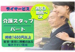 【熊谷市】デイサービスセンターの看護師【JOB ID：692-3-ns-p-jn-not】 イメージ