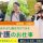 【前橋市】介護付き有料老人ホームで介護のお仕事【JOB ID：74-4-ca-f-sy-aaa】 イメージ