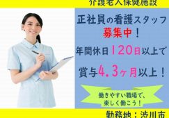 【渋川市】介護老人保健施設の看護師【JOB ID：628-1-ns-f-jn-bbb】 イメージ