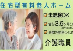 【高崎市】特別養護老人ホームの介護職【JOB ID：113-2-ca-f-ms-aaa】 イメージ