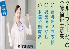 【高崎市】グループホームの介護職【JOB ID：723-5-ca-f-kh-aaa】 イメージ