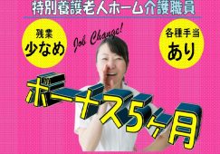 【深谷市】特別養護老人ホームの介護職【JOB ID：758-1-ca-f-ms-aaa】 イメージ