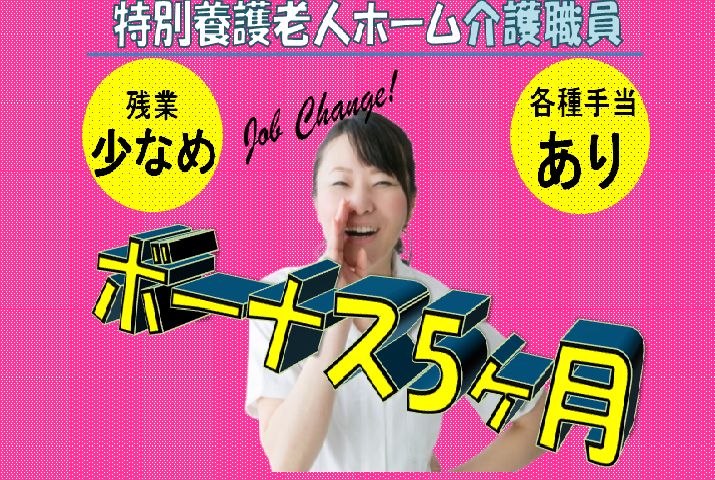 【深谷市】特別養護老人ホームの介護職員【JOB ID：758-1-ca-f-ms-aaa】 イメージ