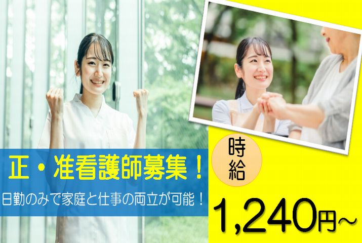 【太田市】デイサービスセンターの看護師【JOB ID：760-2-ns-p-jn-not】 イメージ