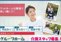 【みどり市笠懸町】ショートステイの介護職【JOB ID：792-2-ca-f-sy-aaa】 イメージ