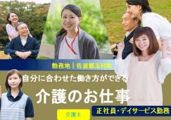 【佐波郡玉村町】デイサービスセンターの介護職【JOB ID：801-1-ca-f-sy-nor】 イメージ