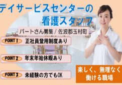 【佐波郡玉村町】デイサービスセンターの看護師【JOB ID：801-1-ns-p-jn-not】 イメージ
