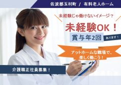 【佐波郡玉村町】有料老人ホームの介護職【JOB ID：801-2-ca-f-sy-aaa】 イメージ