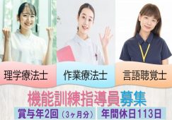 【足利市】介護老人保健施設の機能訓練指導員【JOB ID：616-1-kk-f-kk-nor】 イメージ