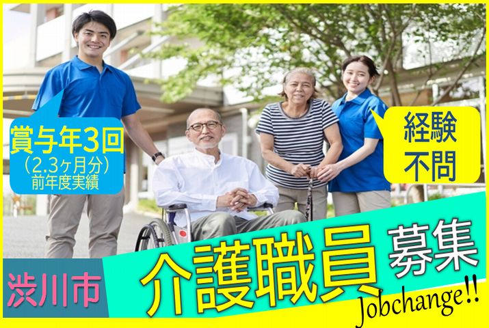 【渋川市】サービス付き高齢者向け住宅の介護スタッフ【JOB ID：81-17-ca-f-sy-aaa】 イメージ