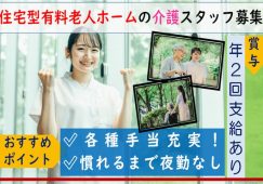 【沼田市】住宅型有料老人ホームの介護スタッフ【JOB ID：81-6-ca-f-sy-aaa】 イメージ