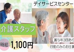 【渋川市】デイサービスセンターの介護職【JOB ID：81-9-ca-pn-ms-not】 イメージ