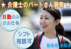 【前橋市】訪問介護のお仕事【JOB ID：194-6-hca-p-sy-not】 イメージ