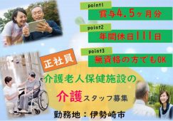 【伊勢崎市】介護老人保健施設の介護職【JOB ID：209-3-ca-f-ms-aaa】 イメージ