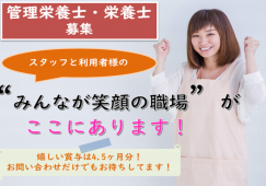 【伊勢崎市】特別養護老人ホームの栄養士【JOB ID：209-8-et-f-ey-nor】 イメージ